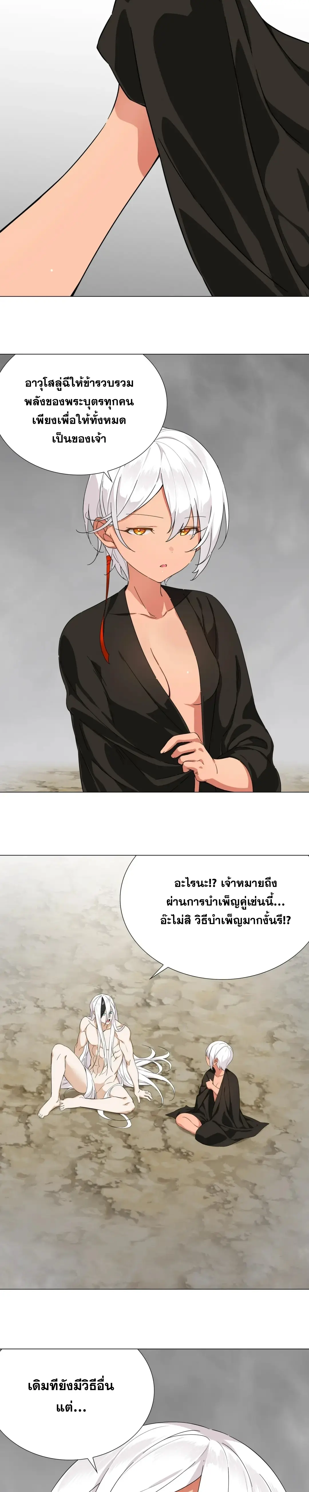 My Harem Grew So Large I Was Forced to Ascend ฮาเร็มสาวที่ต่างโลก ตอนที่ 80 หน้า 17