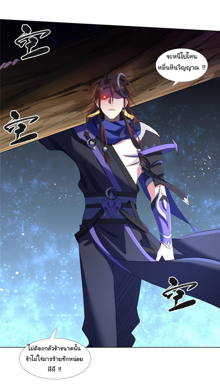ข้าฝึกยุทธสายธรรมะในลัทธิมาร ตอนที่ 10 หน้า 19