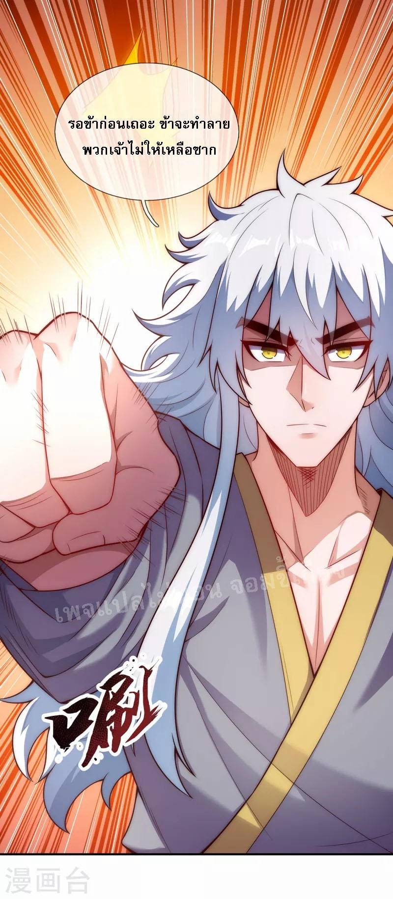 การกลับมาของเทพอสูร ตอนที่ 32 หน้า 16