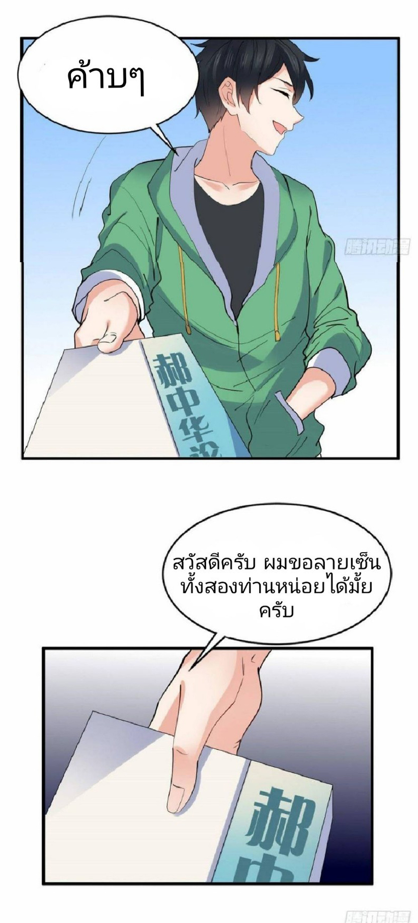 อยู่ดีดีผมก็เป็นลูกเขยราชามังกร ตอนที่ 22 หน้า 20