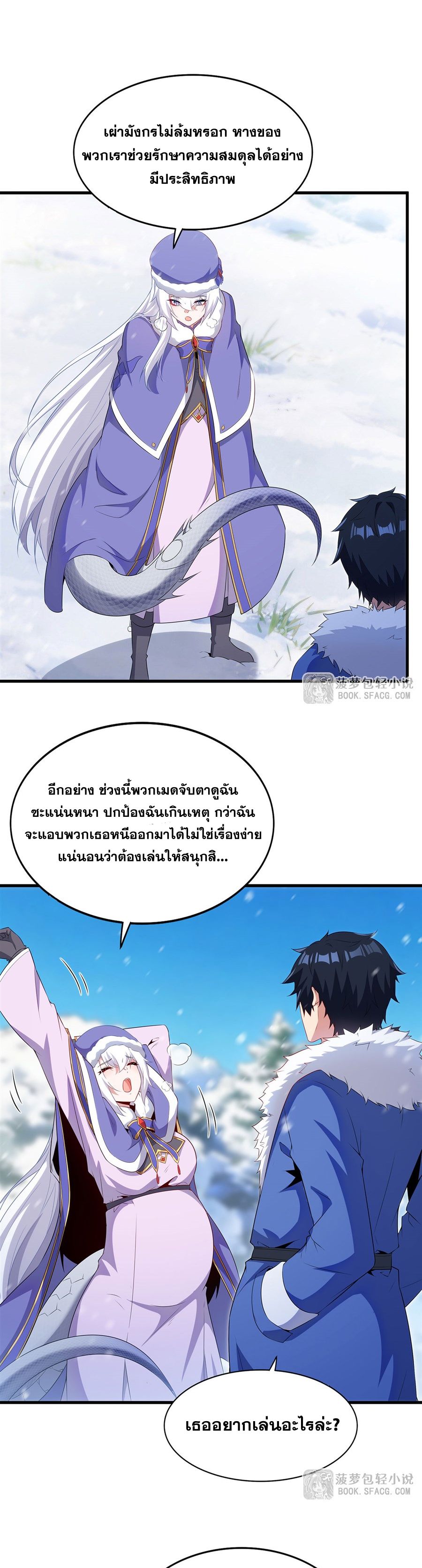 Shut Up, Evil Dragon! I don't want to raise a child with you anymore ตอนที่ 87 หน้า 17