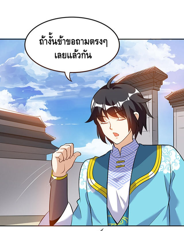 Martial Emperor ตอนที่ 43 หน้า 36