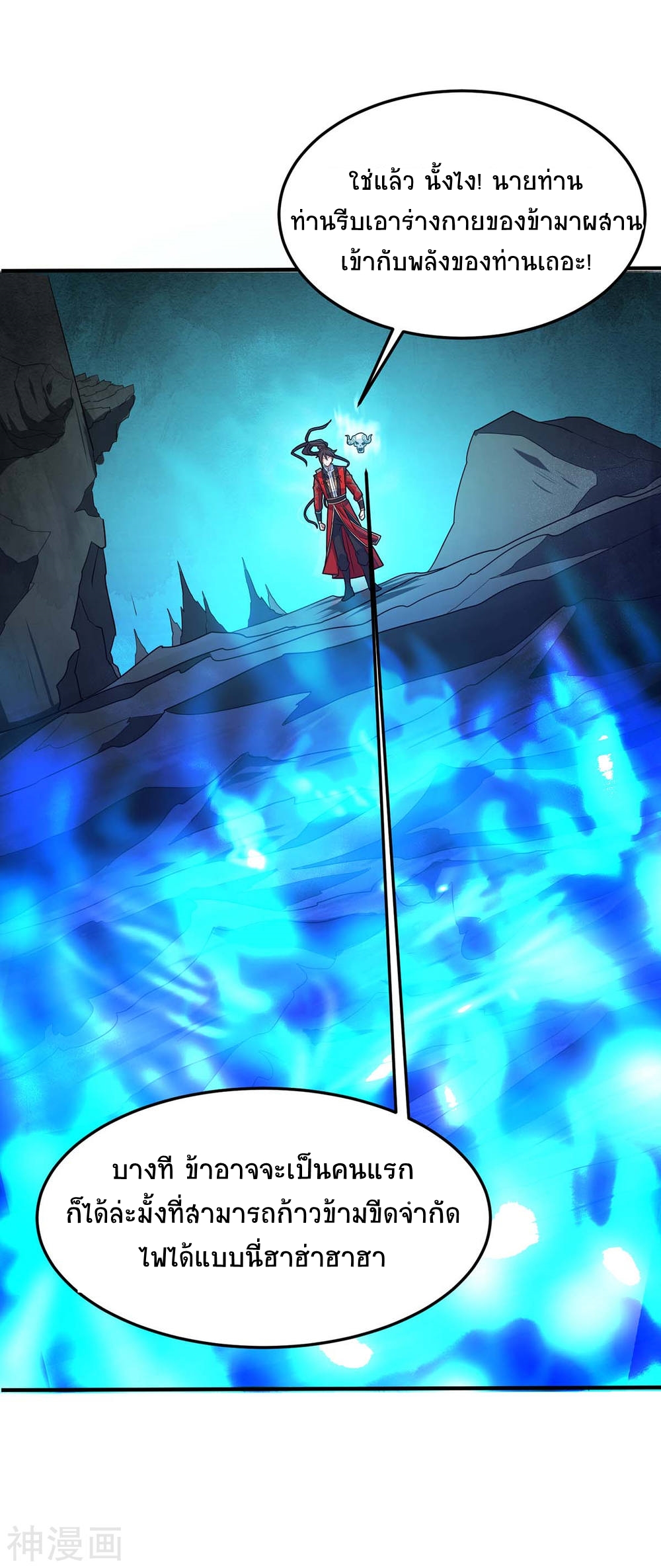 การกลับมาของจักพรรดิ์ ตอนที่ 112 หน้า 21