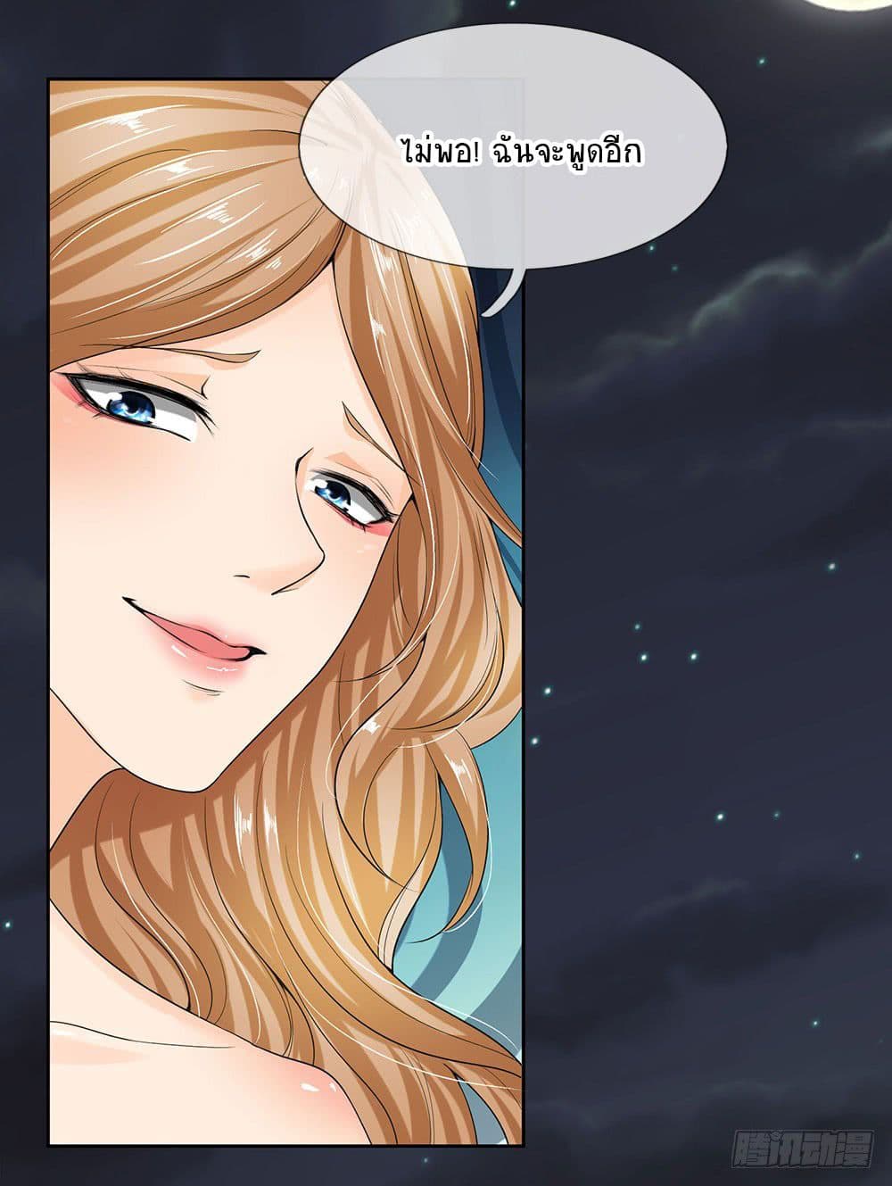 นครเซียนแห่งผู้ต่อต้านสวรรค์ ตอนที่ 10 หน้า 17