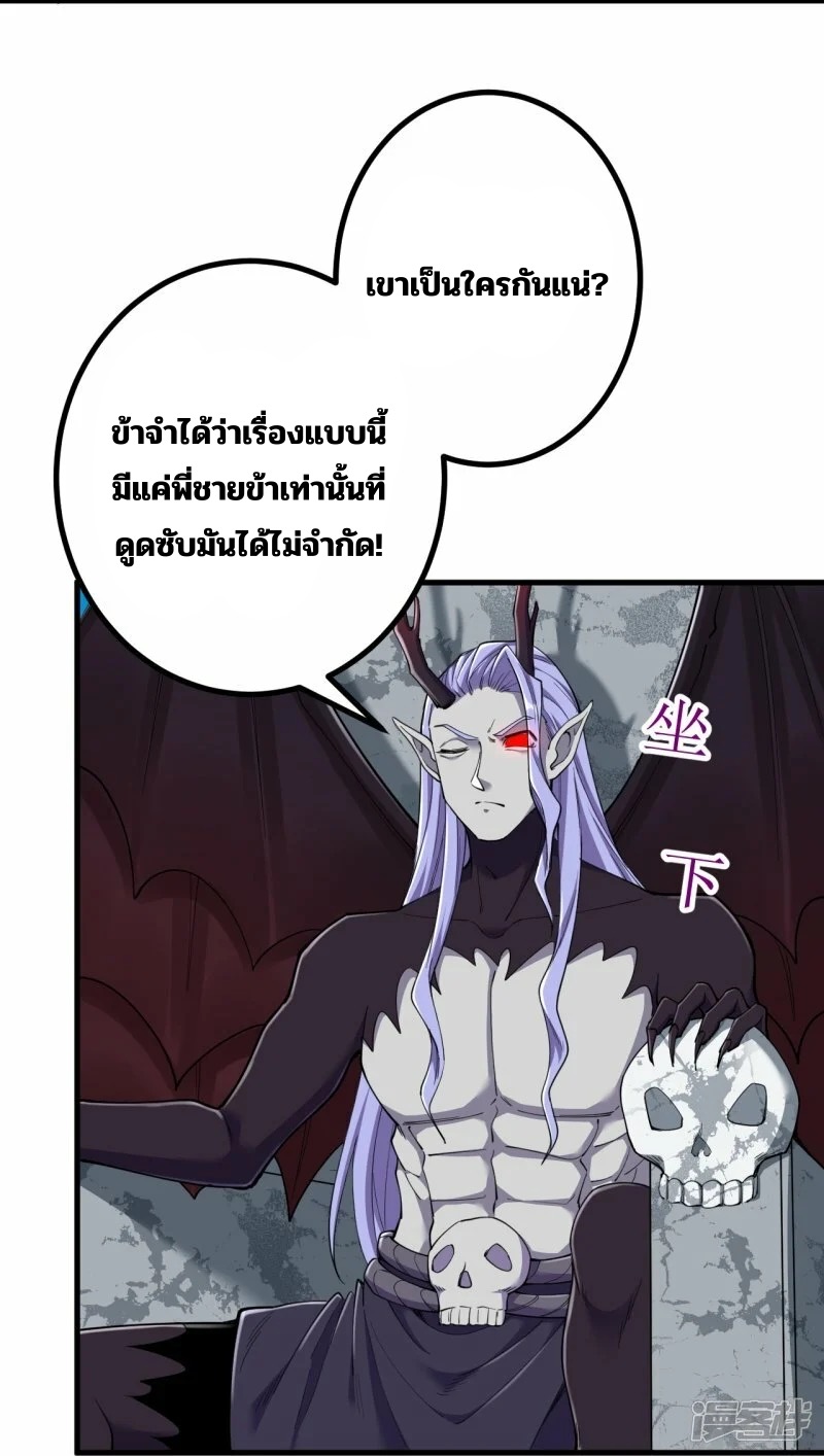 บรรพบุรุษผู้ขัดเกลากายา (ทันจีน) ตอนที่ 195 หน้า 4