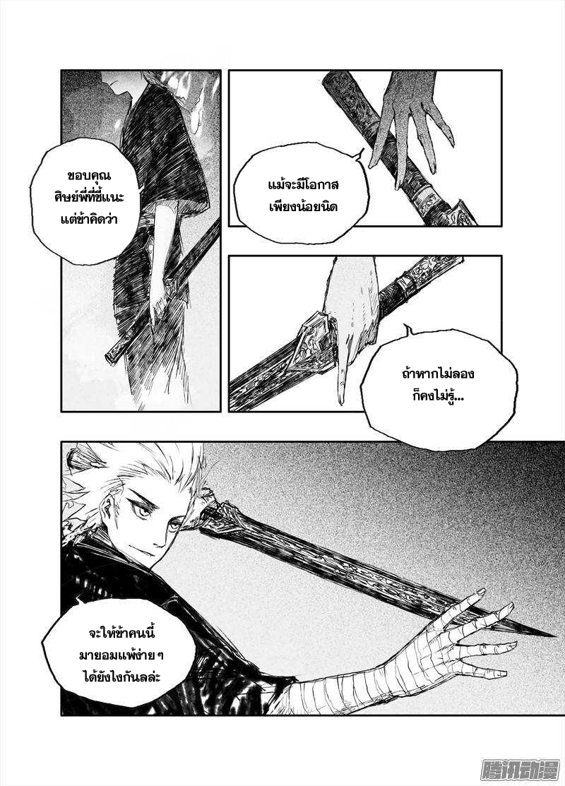 ผู้ขจัดมาร [จีนตัดจบ] ตอนที่ 28 หน้า 16
