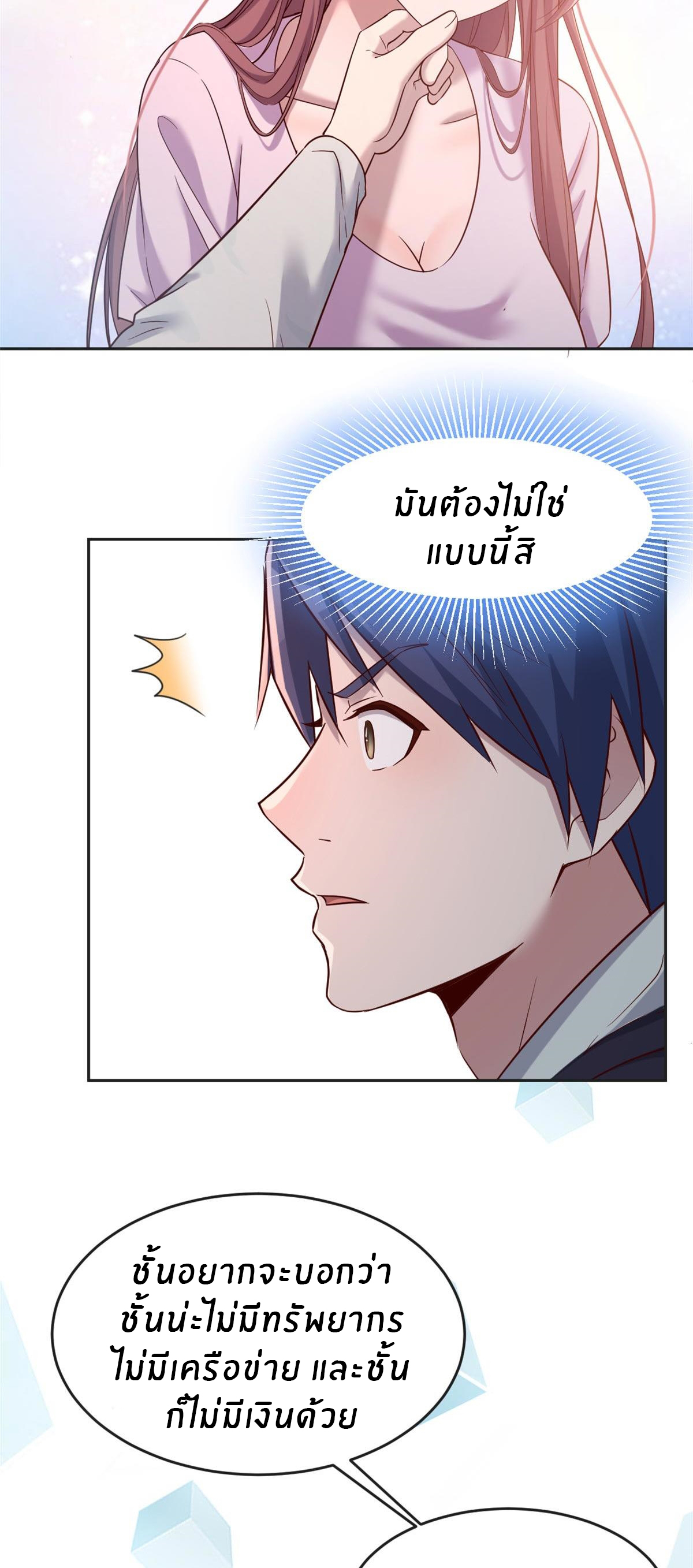 พี่สาวอยากเล่นคุณ ตอนที่ 11 หน้า 25