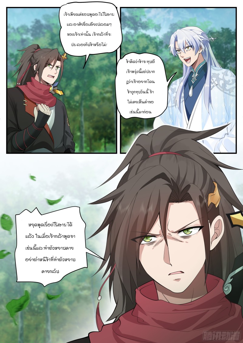 เกิดใหม่เป็นศิษย์พี่ใหญ่จอมวายร้ายกับเหล่าหญิงสาวยันเดเระ ตอนที่ 9 หน้า 7