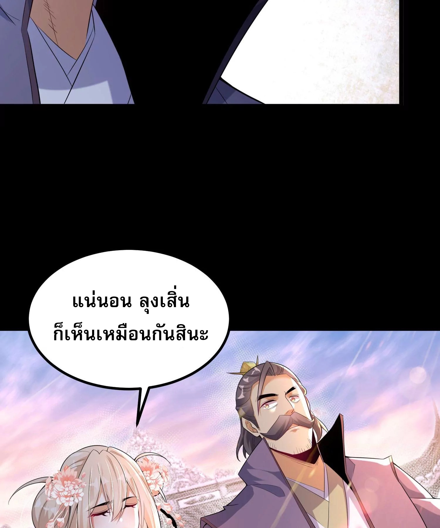ท้าทายดินแดนพระเจ้า ตอนที่ 15 หน้า 88