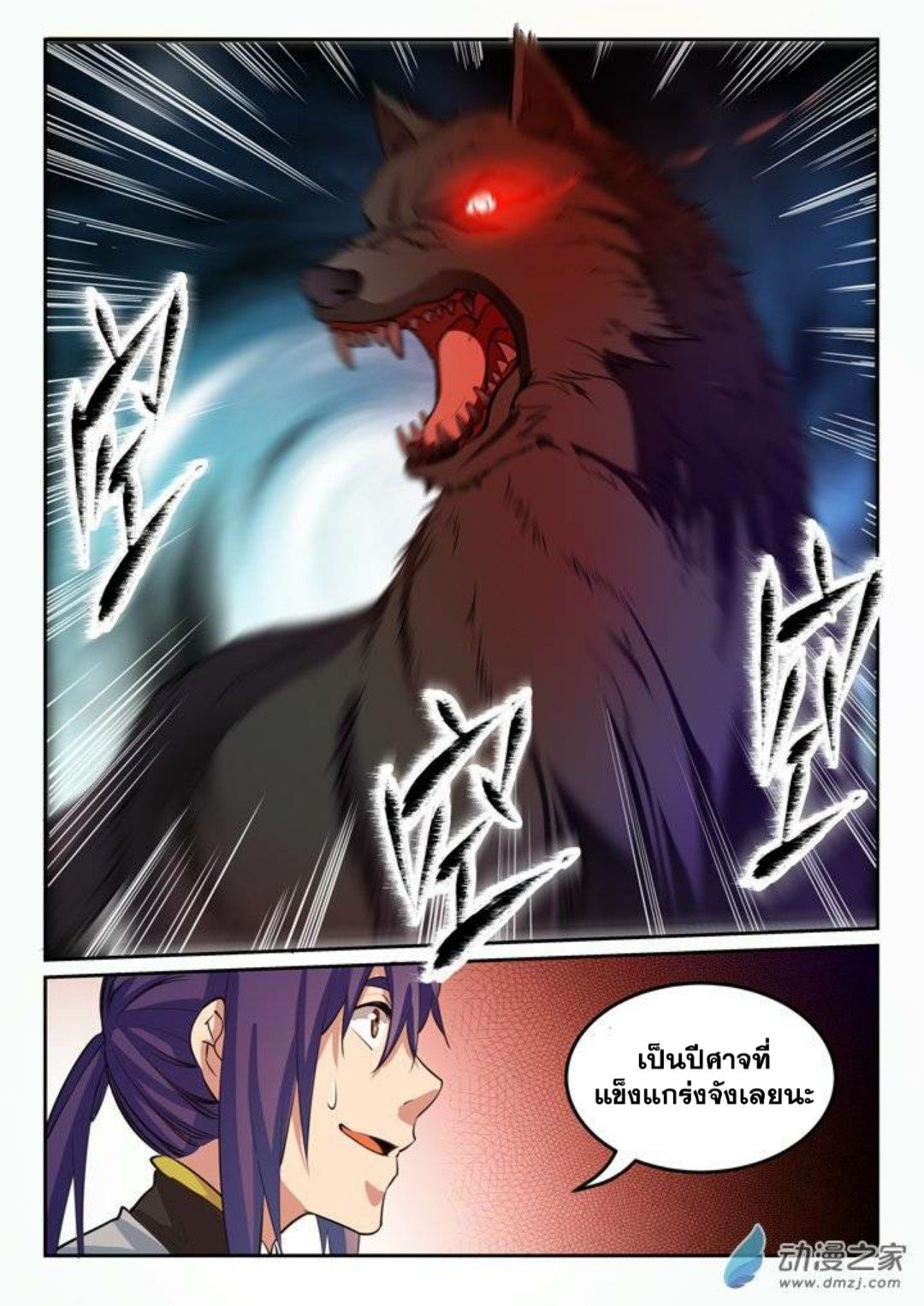 Apotheosis – การยกระดับสู่สถานะของพระเจ้า ตอนที่ 95 หน้า 7