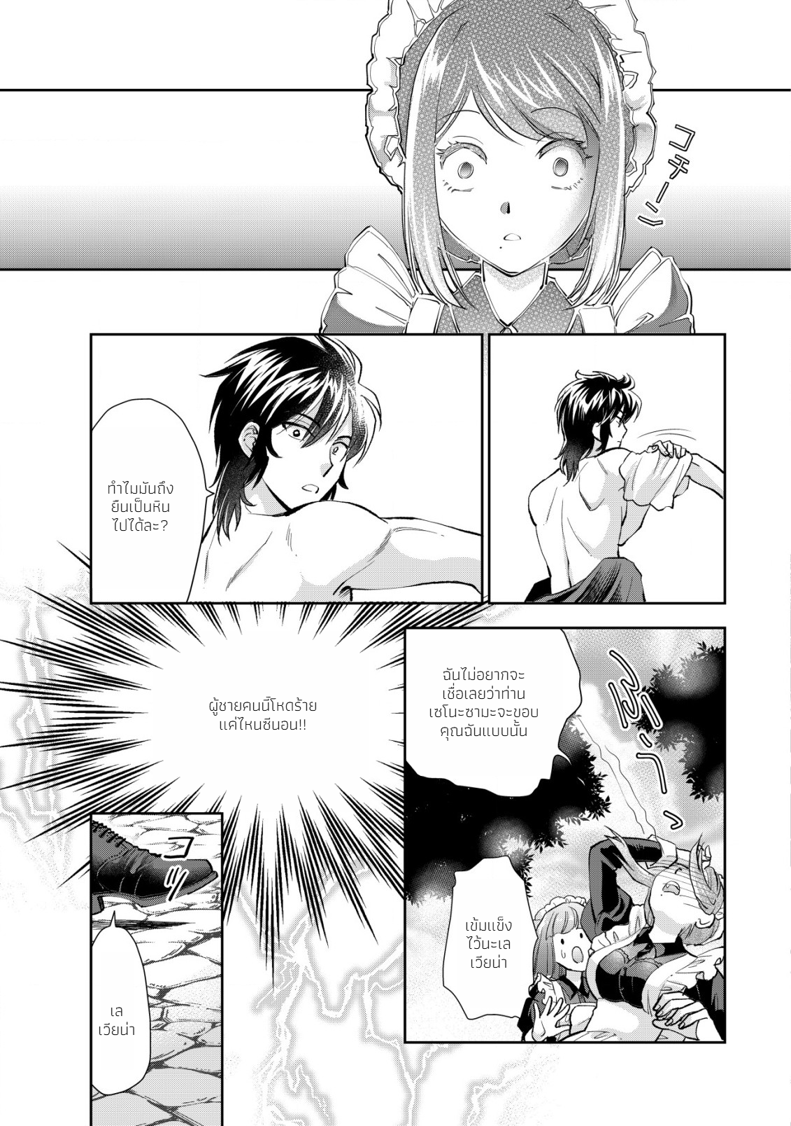 อาคุเกียคุ ฮาโด ผู้วายร้าย ตอนที่ 4 หน้า 2