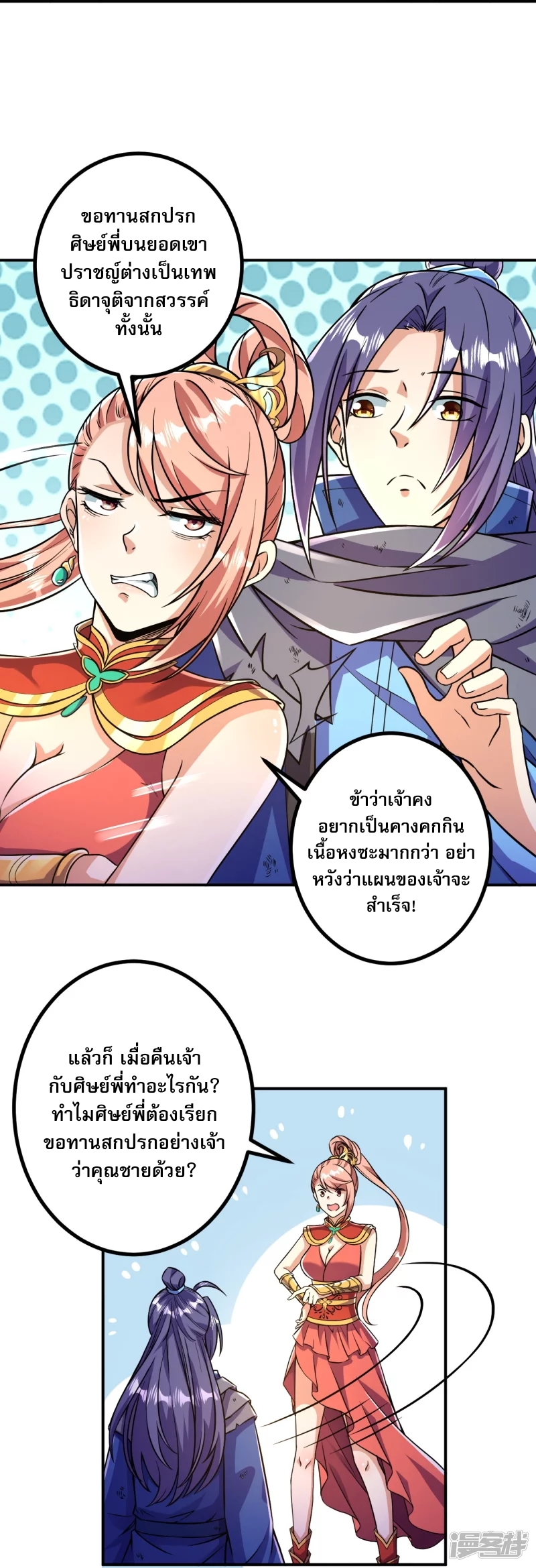 ผู้ขัดเกลาร่างกายที่แข็งแกร่งที่สุดในประวัติศาสตร์ ตอนที่ 11 หน้า 25