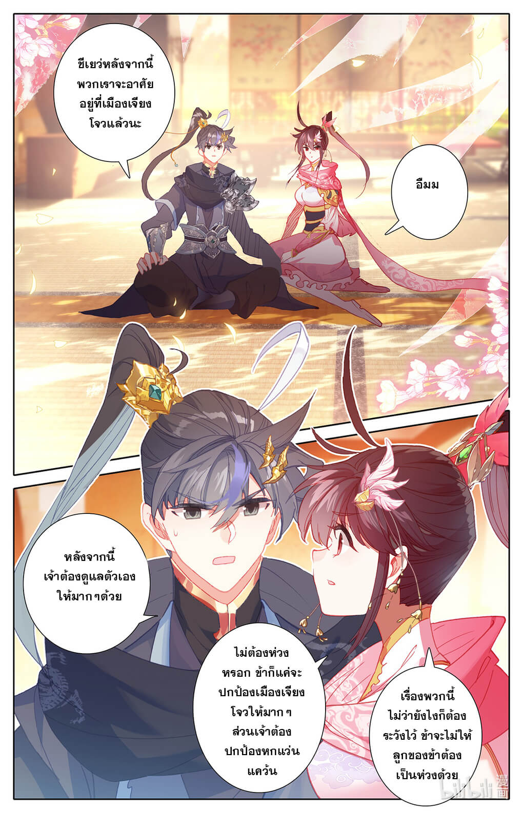 Azure Legacy (ทันจีน) ตอนที่ 150 หน้า 15