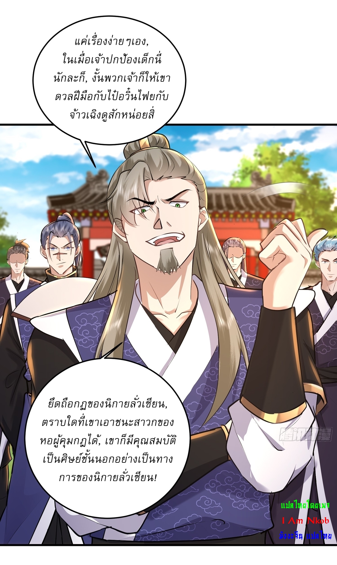 As An Immortal, I Only Practice Forbidden Arts เซียนอย่างข้า ฝึกเพียงเคล็ดวิชาต้องห้ามเท่านั้น! ตอนที่ 24 หน้า 3