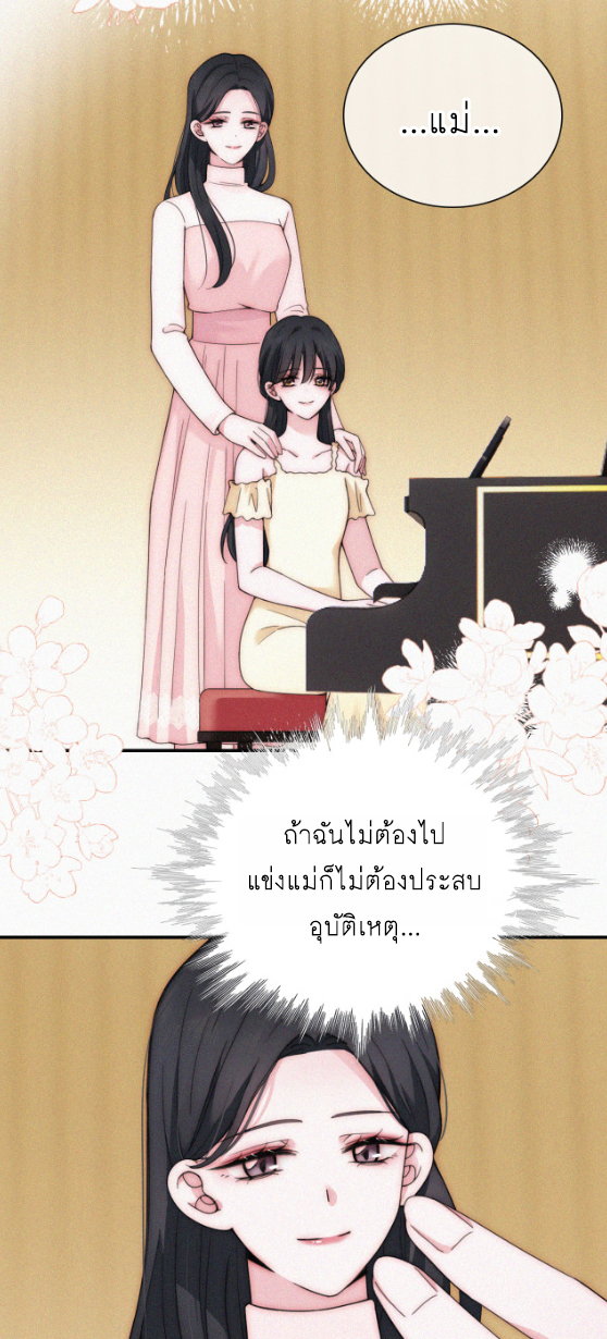 เพียงรัก Only Love ตอนที่ 23 หน้า 29