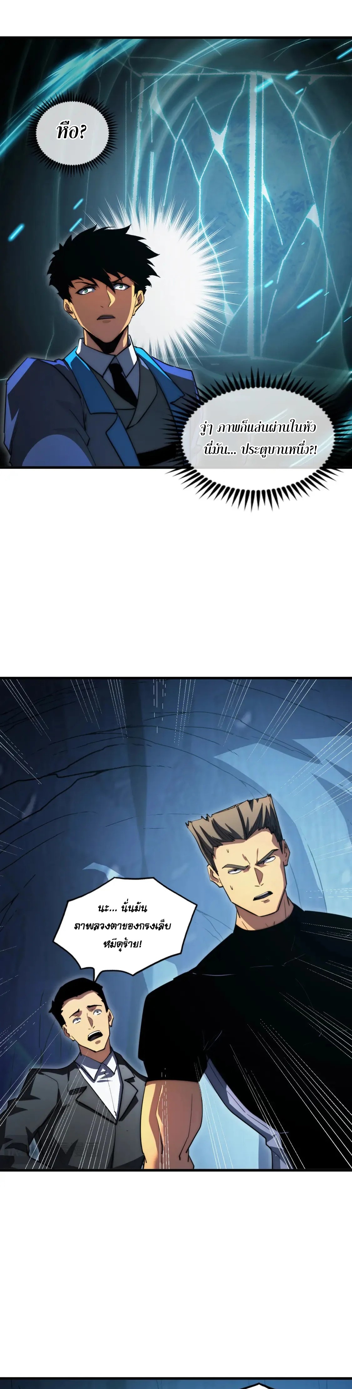 Rise From The Rubble |  เศษซากวันสิ้นโลก ตอนที่ 258 หน้า 7