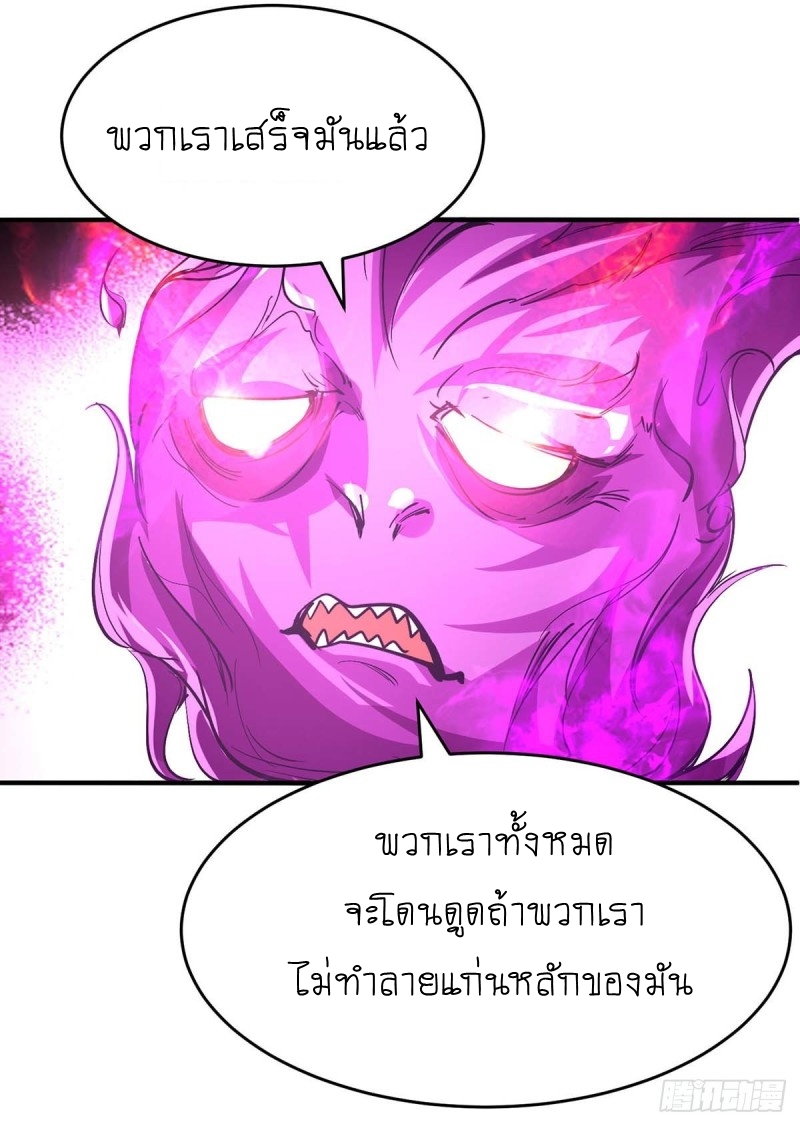 การกลับมาของจักพรรดิ์ ตอนที่ 213 หน้า 29