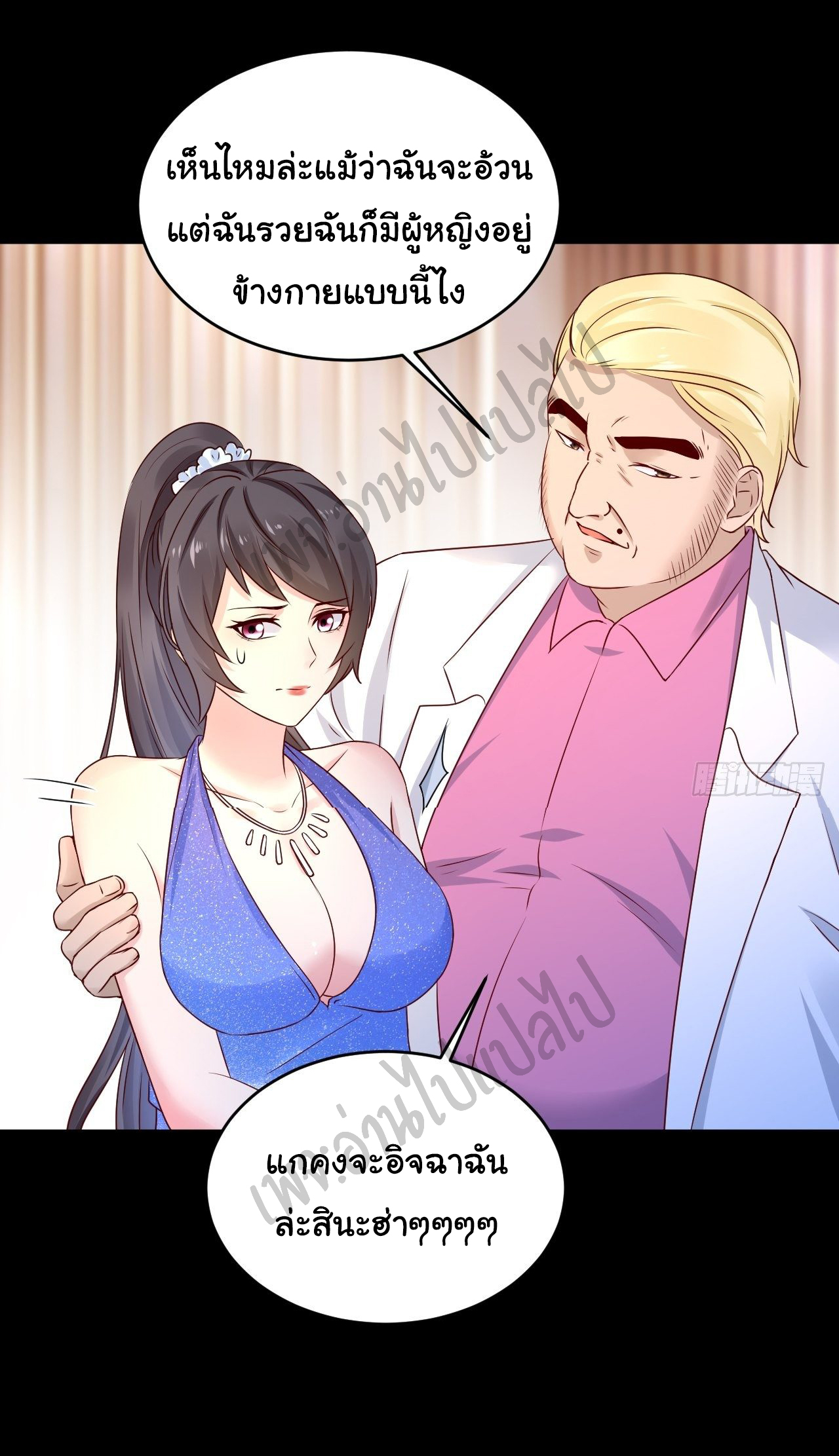 Best system Investors in the city ตอนที่ 7 หน้า 16