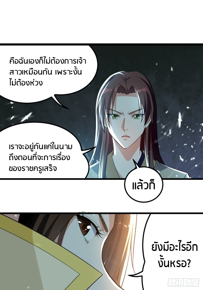 The ultimate son-in-law from different world ตอนที่ 70 หน้า 10