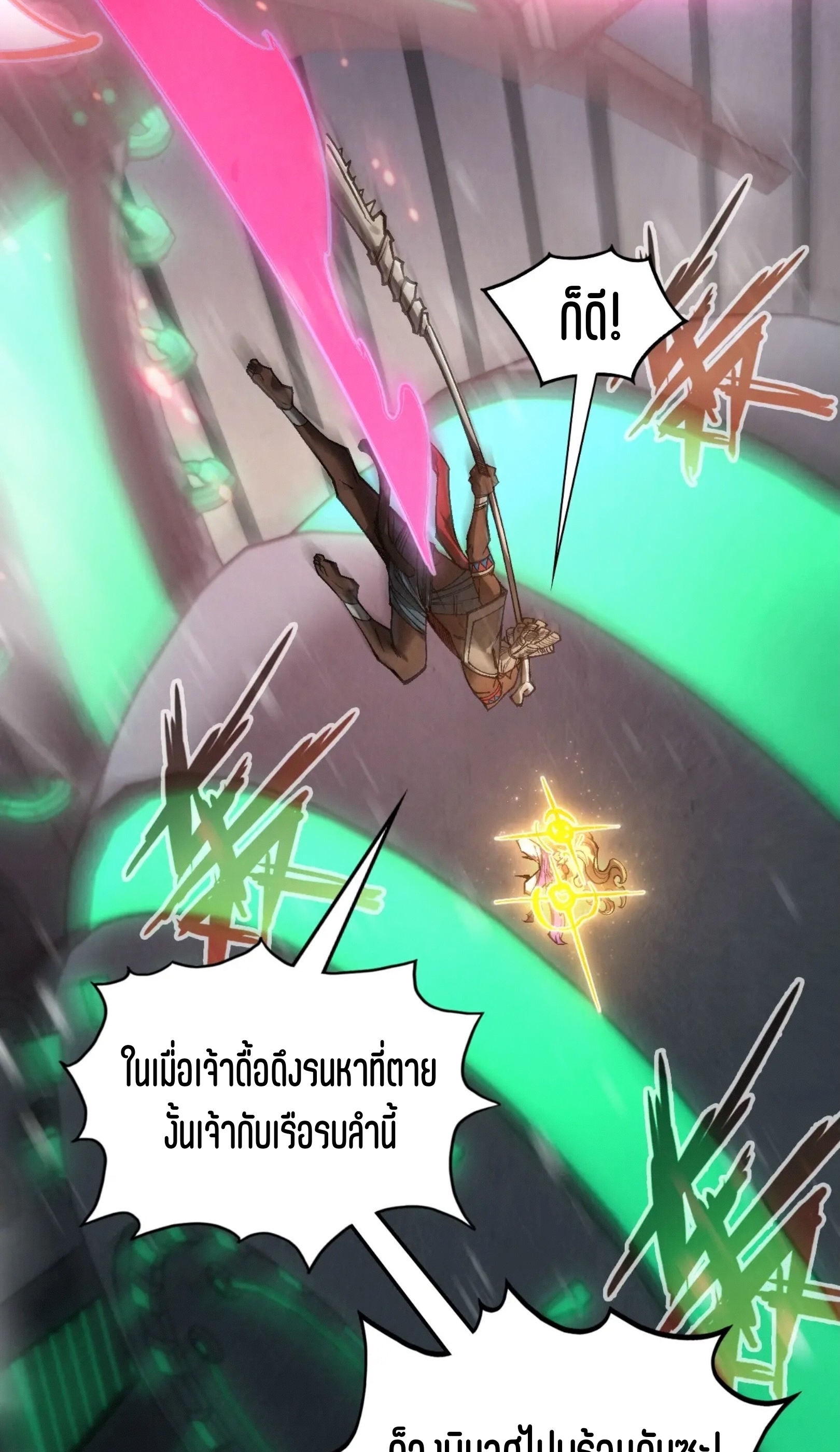 มหาเทพนิรันดร์กาล ตอนที่ 262 หน้า 3