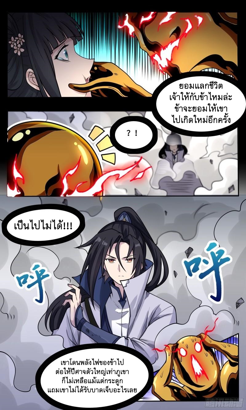 ข้าไม่ได้อยากเป็นเทพแห่งดาบ ตอนที่ 58 หน้า 4