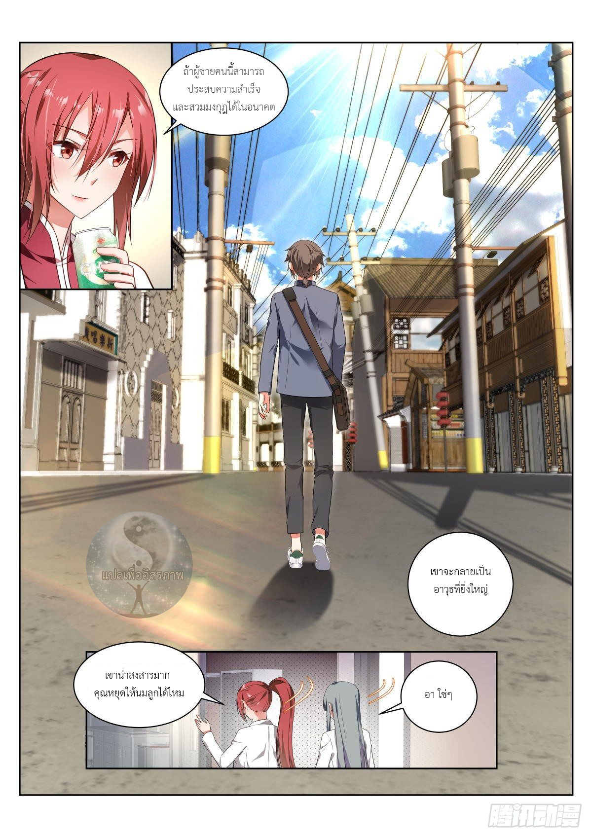 สาวน้อย คุณคิดผิดแล้ว (ชนจีน) ตอนที่ 2 หน้า 15