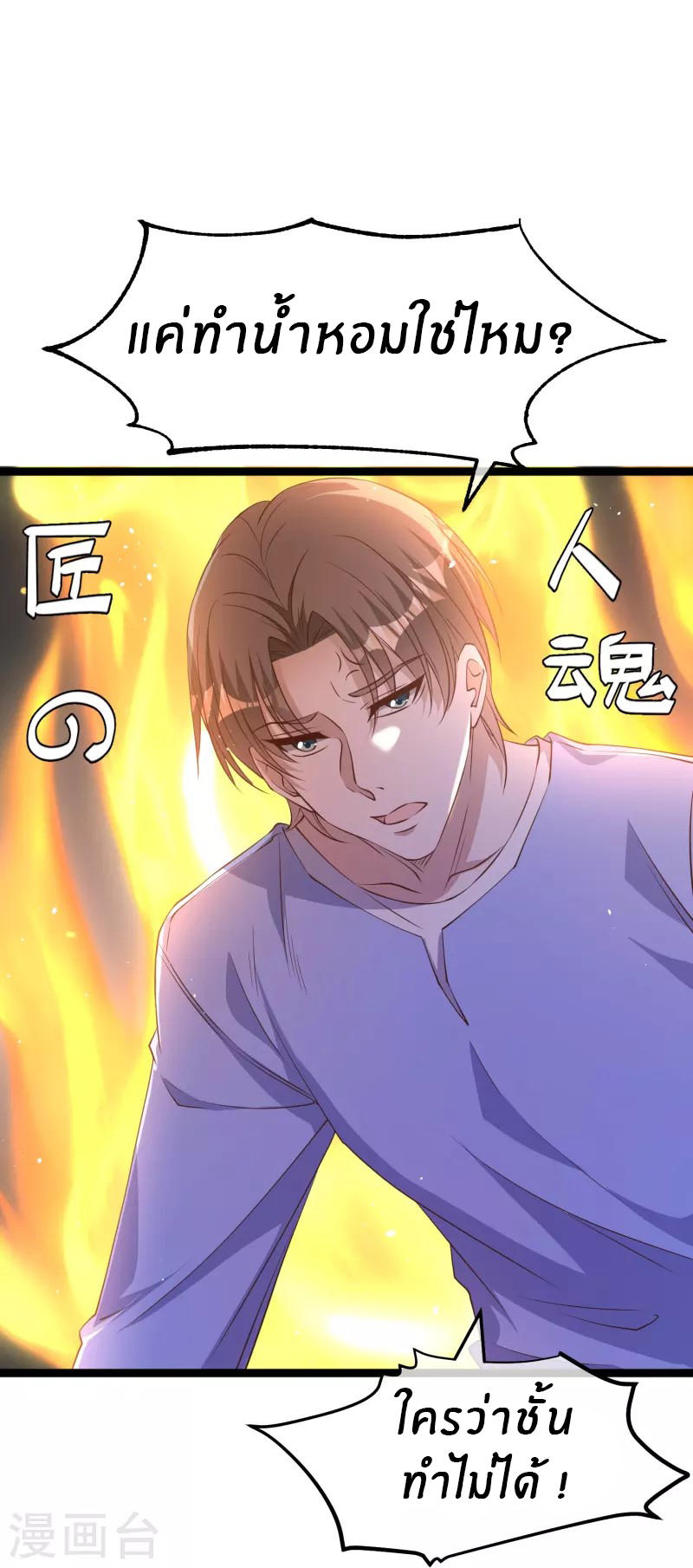 God Fisherman ตอนที่ 245 หน้า 29