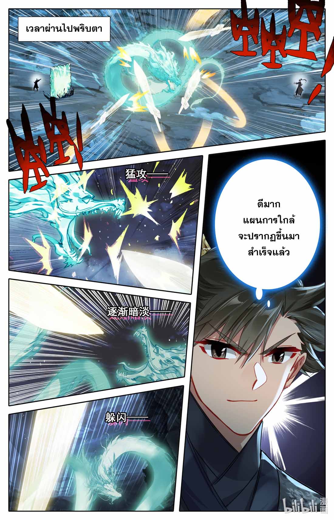 A record of a mortal's journey to immortality(ทันจีน) ตอนที่ 84 หน้า 8