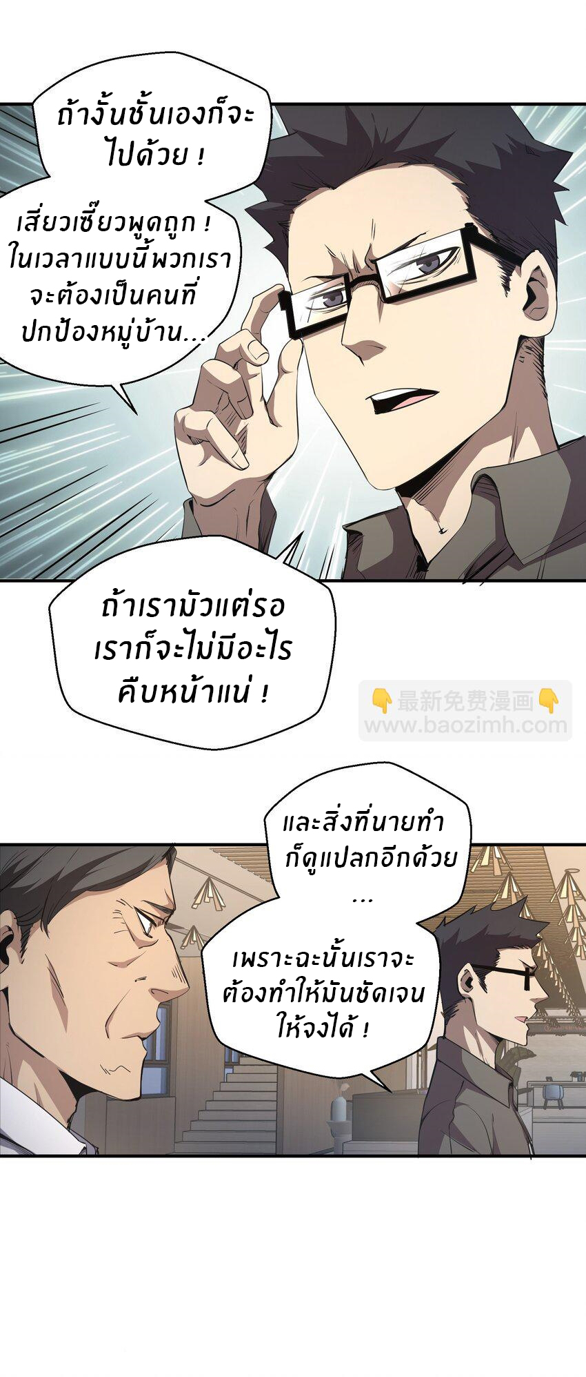 (ทันต้นฉบับ)The catastrophe of the doomsday, the rebirth of me turned the whole family into a boss! ตอนที่ 4 หน้า 11