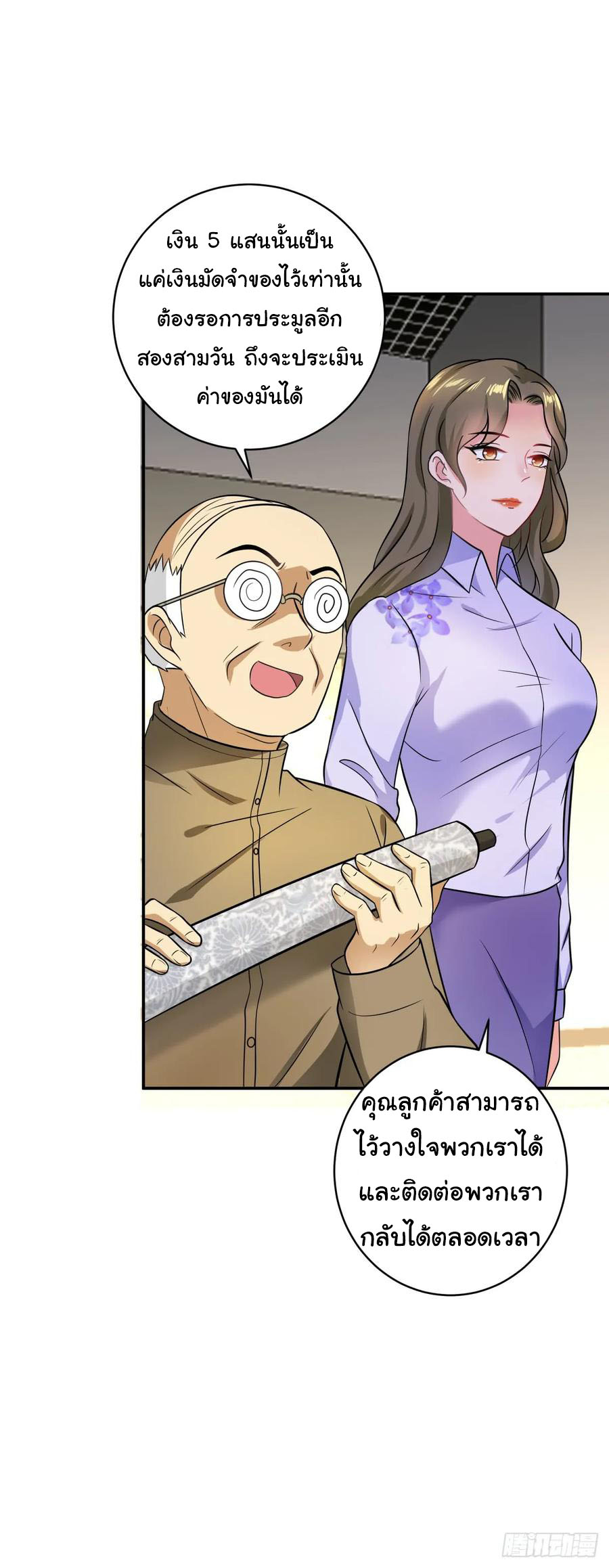 ระบบไลฟ์สด เจ้าพ่อสายเปย์ ตอนที่ 10 หน้า 7