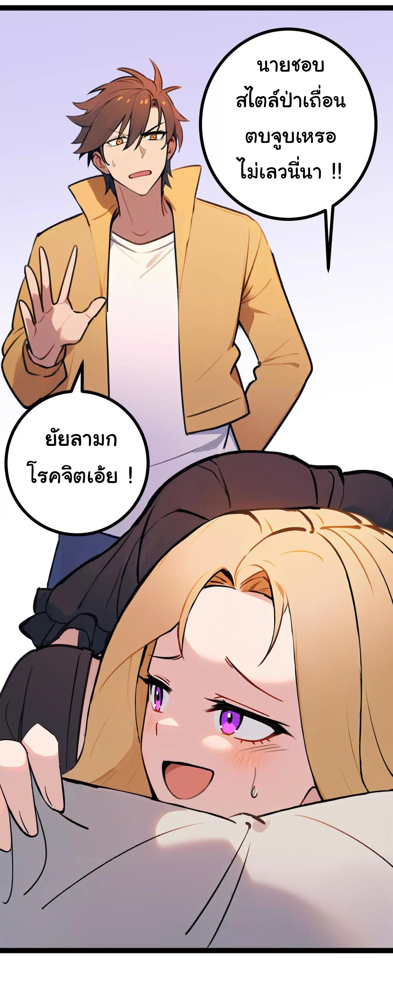 ฉันนี่แหละคือราชาฮวงจุ้ย ตอนที่ 3 หน้า 53