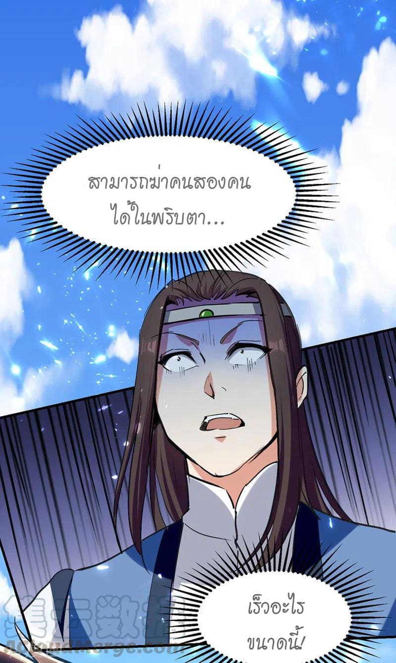 Peerless Martial Spirit ตอนที่ 53 หน้า 2