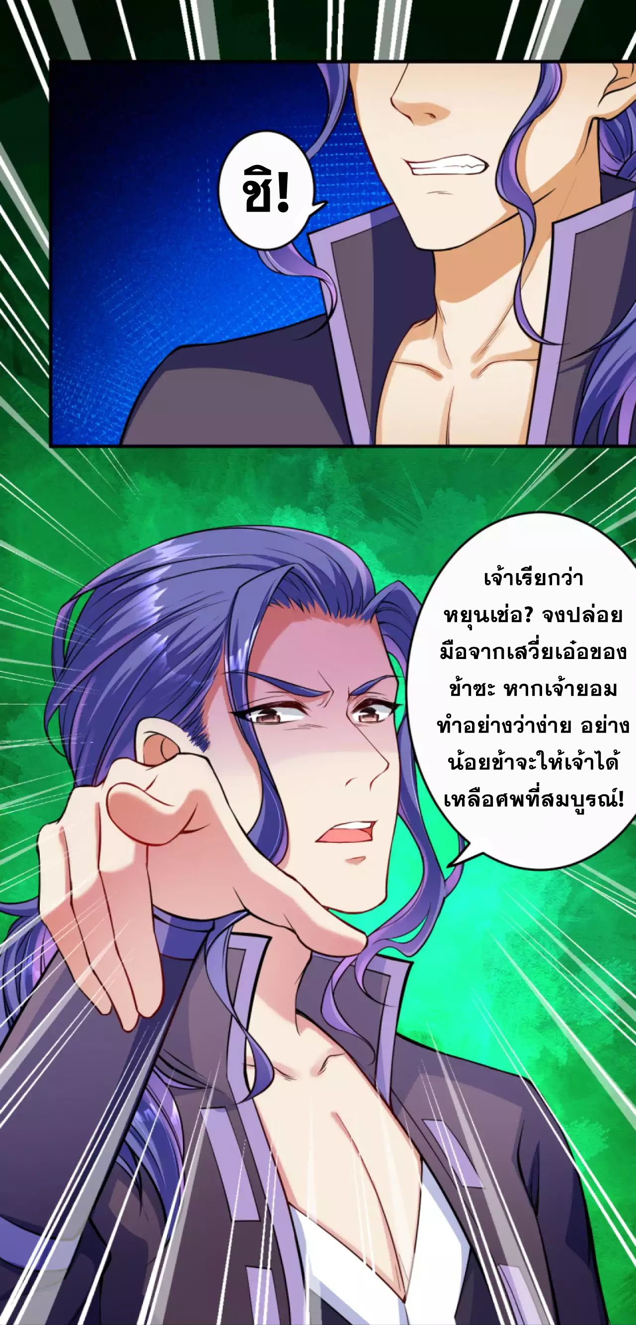 Against the Gods - อสูรพลิกฟ้า ตอนที่ 265 หน้า 4