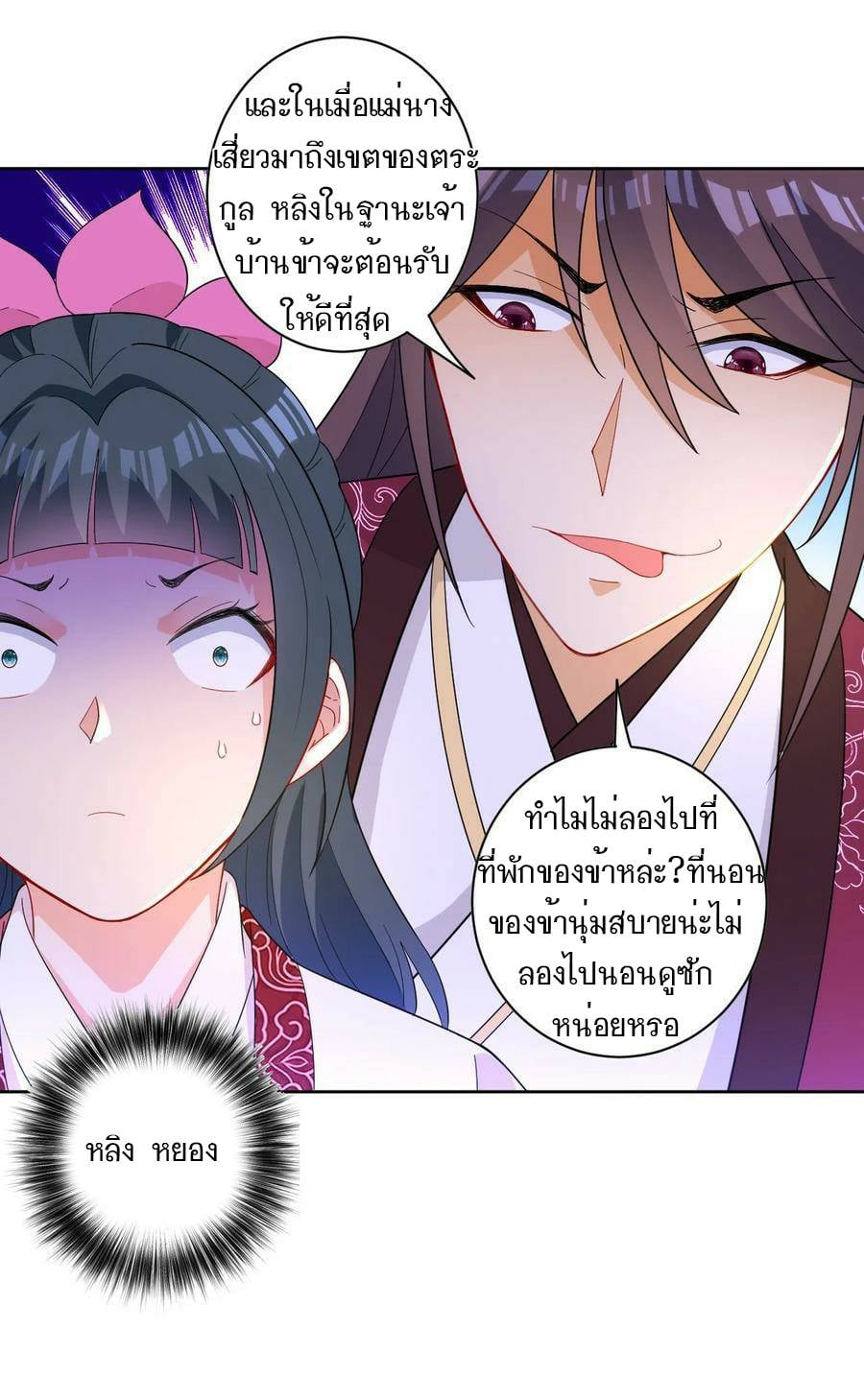 ข้ารับใช้ชั้นหนึ่ง ตอนที่ 40 หน้า 11