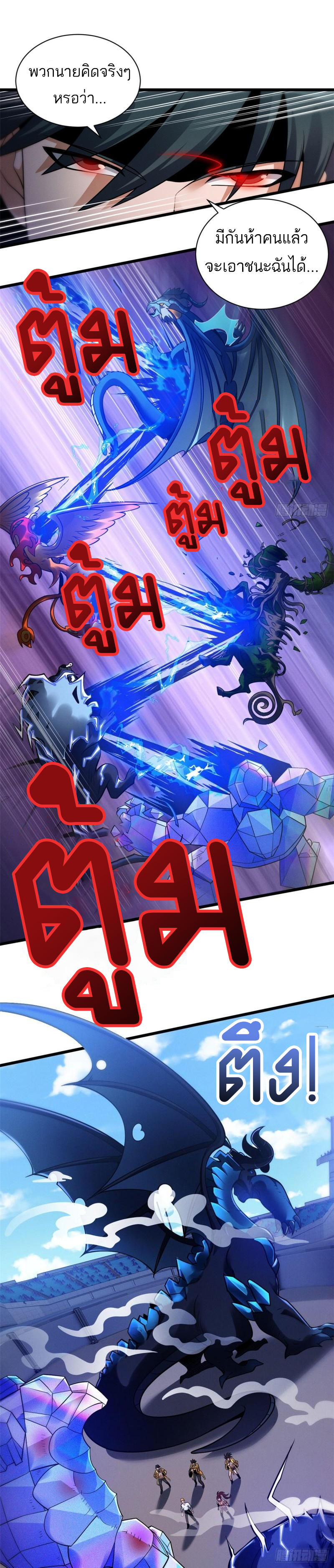 โคตรเทพร้านสัตว์อสูร ตอนที่ 45 หน้า 35