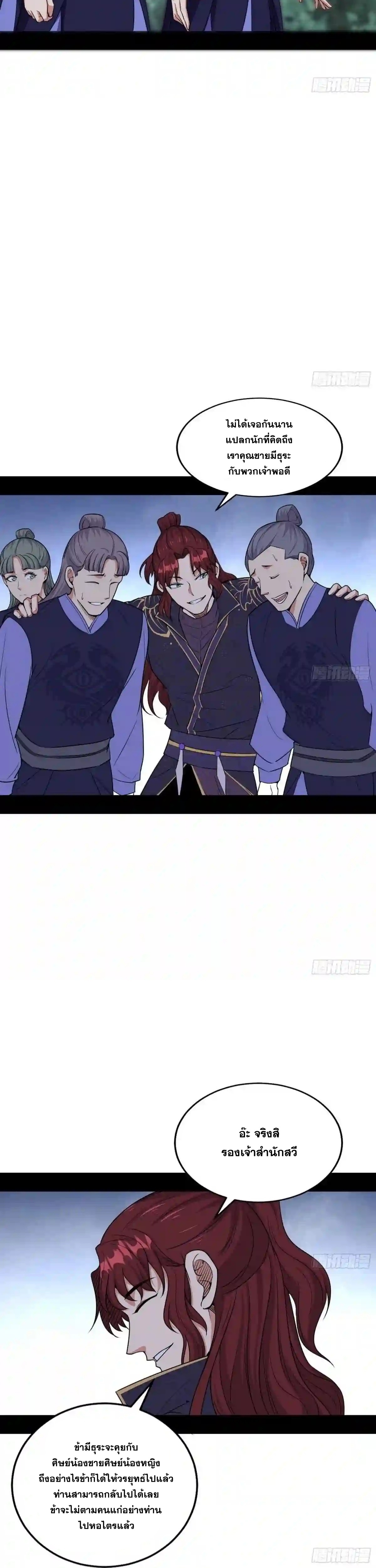 I'm an Evil God ข้าคือจักรพรรดิปีศาจ ตอนที่ 208 หน้า 26