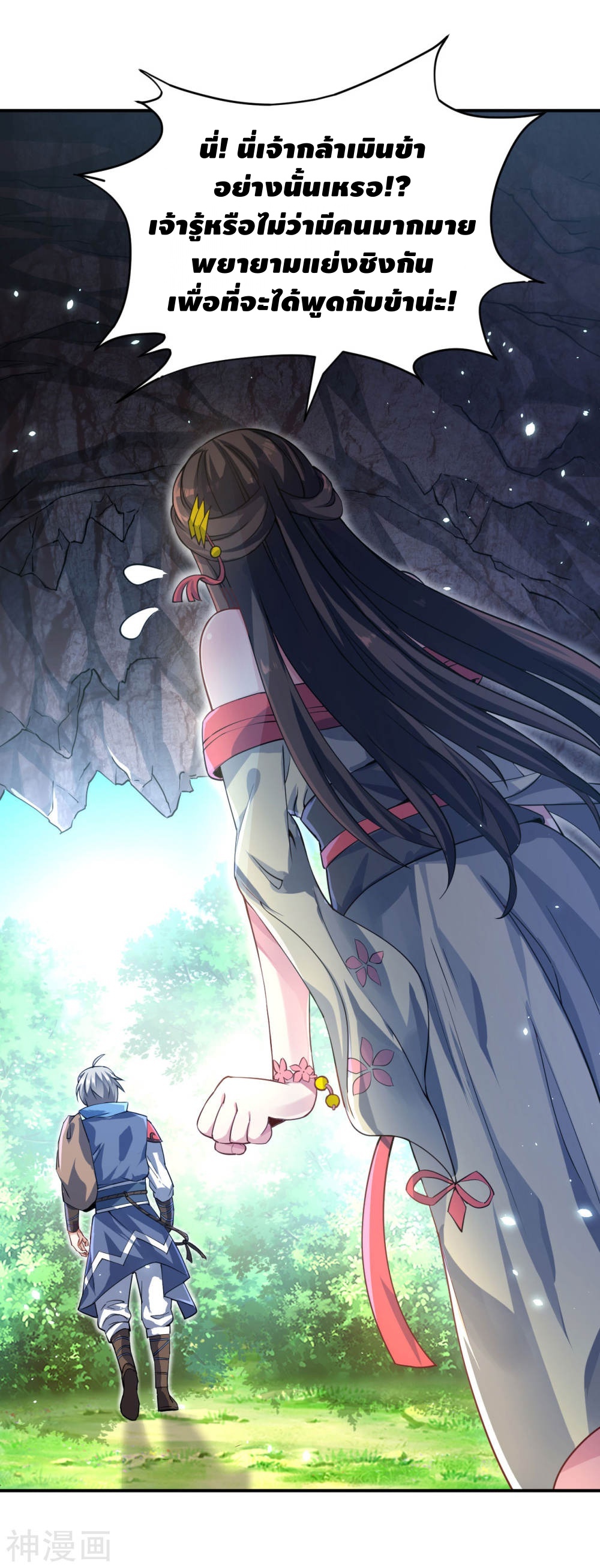 Martial Emperor ตอนที่ 10 หน้า 12