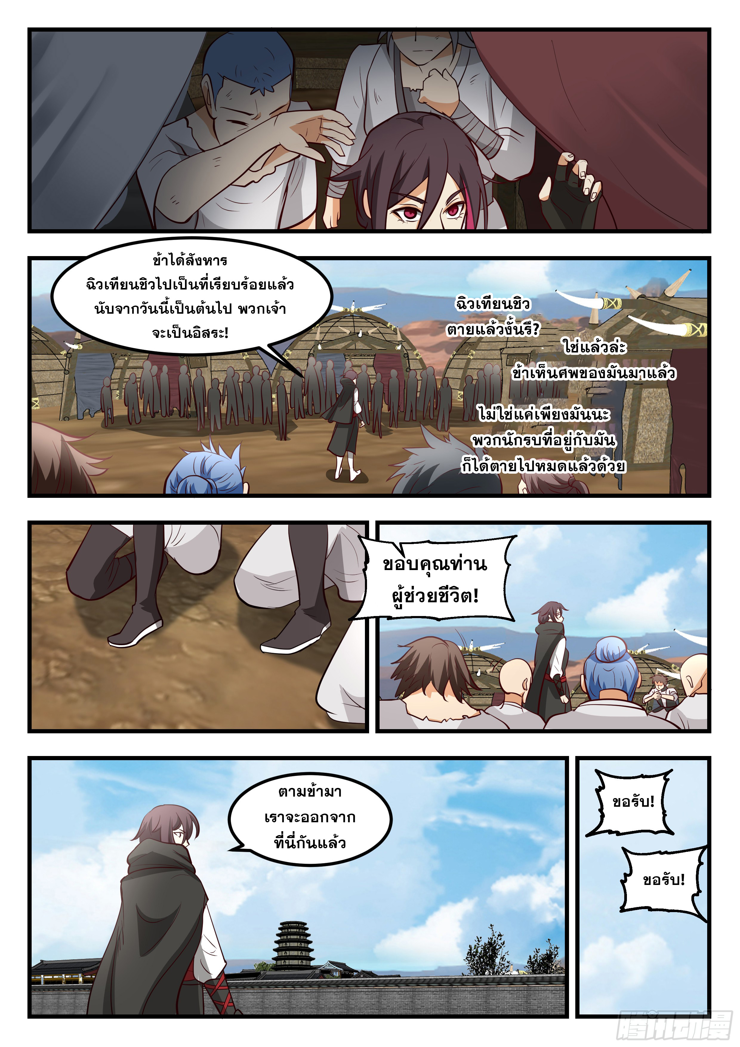 ดาบที่แกร่งขึ้นจากการฆ่า ตอนที่ 79 หน้า 5