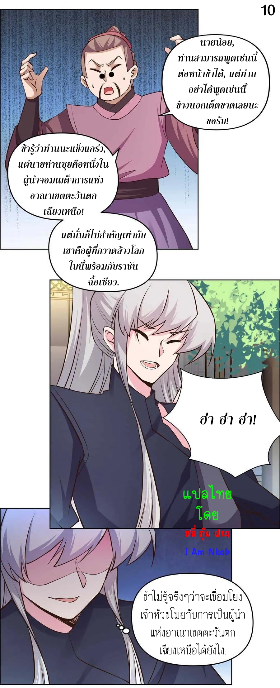 Above All Gods เทพยุทธเหนือเทวะ ตอนที่ 143 หน้า 11