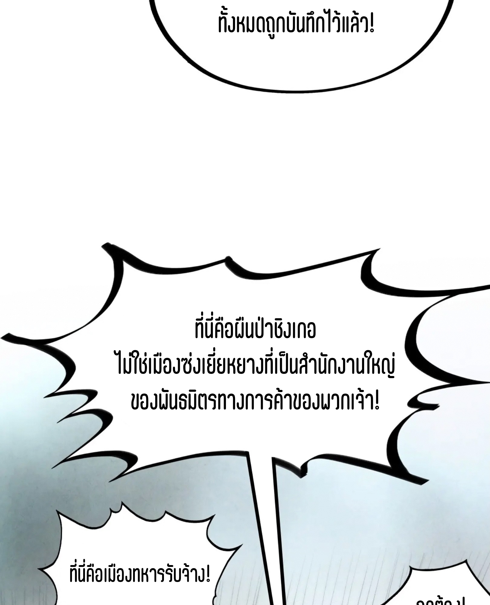 มหาเทพนิรันดร์กาล ตอนที่ 226 หน้า 25