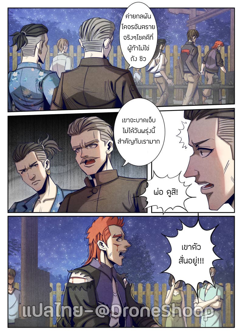 1. ซิว พลังวิญญาณต่างโลก ตอนที่ 25 หน้า 10