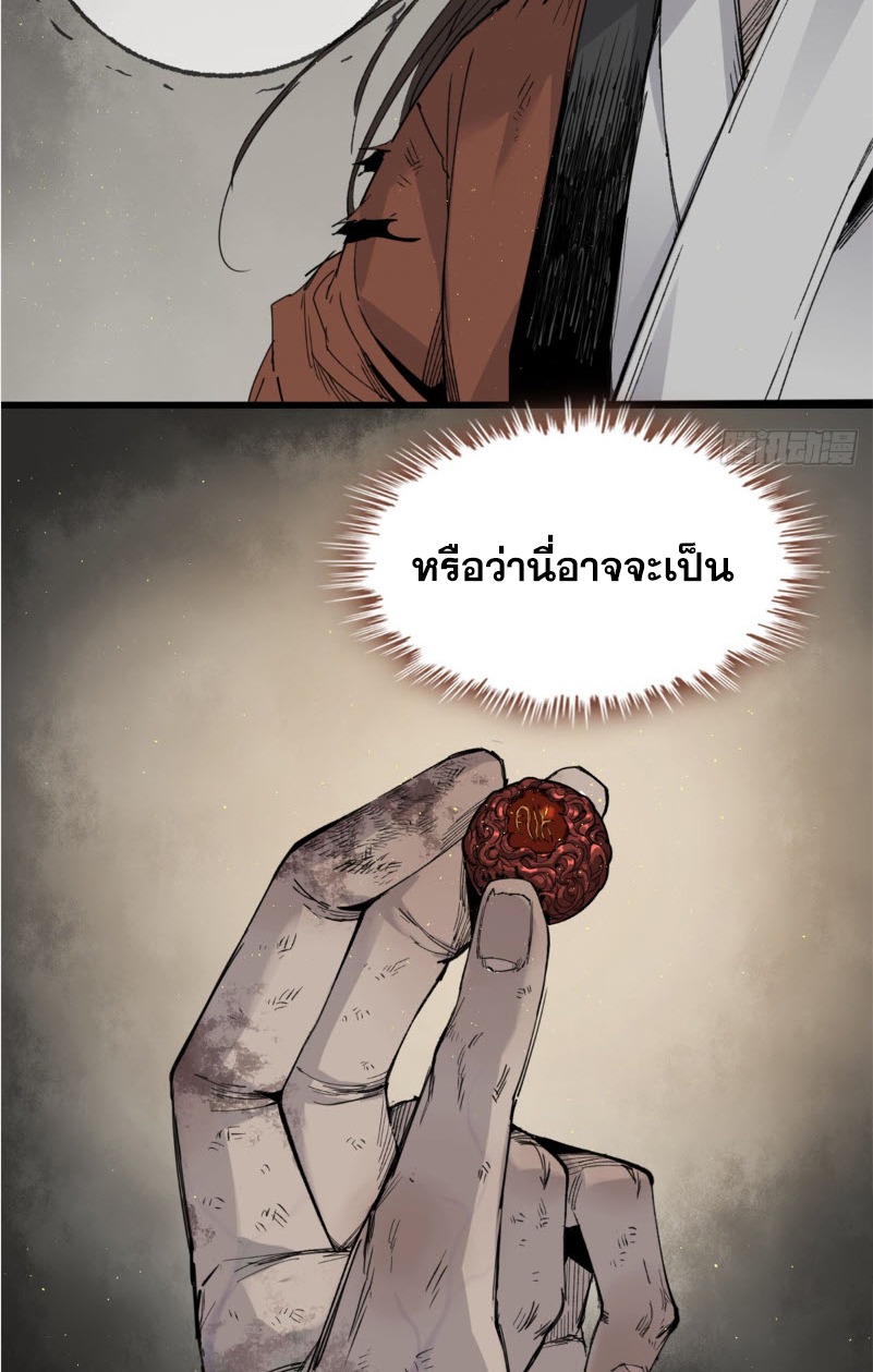 หัวใจแดงสะท้านสวรรค์ ตอนที่ 4 หน้า 12