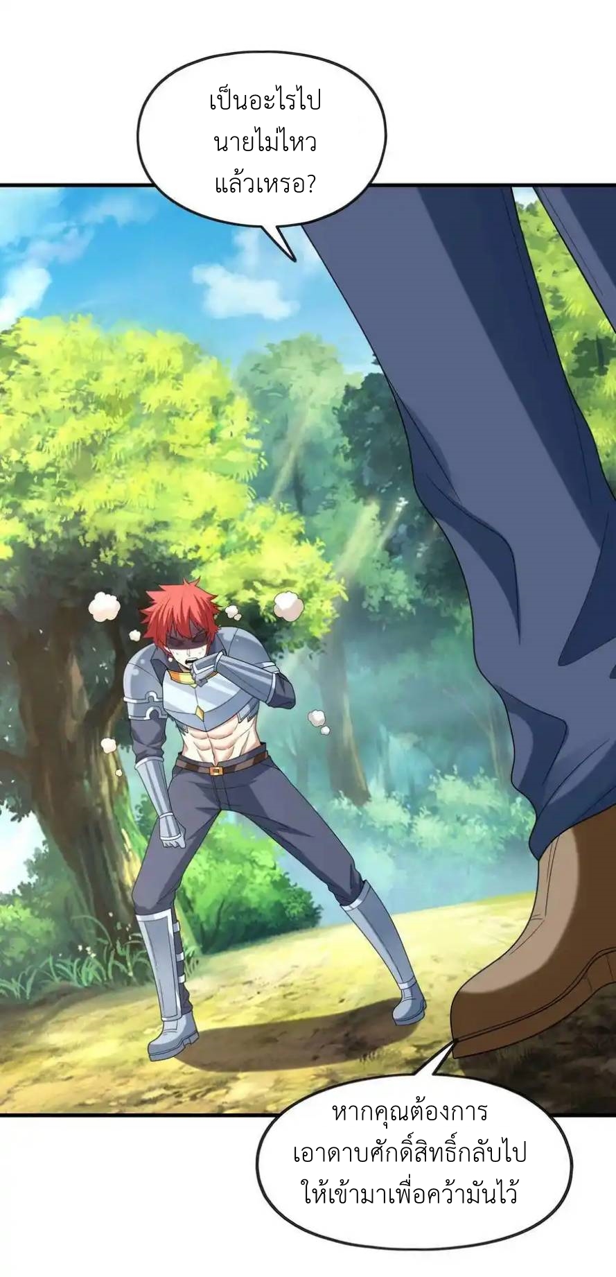 My Harem Is Entirely Female Demon Villains ตอนที่ 56 หน้า 27