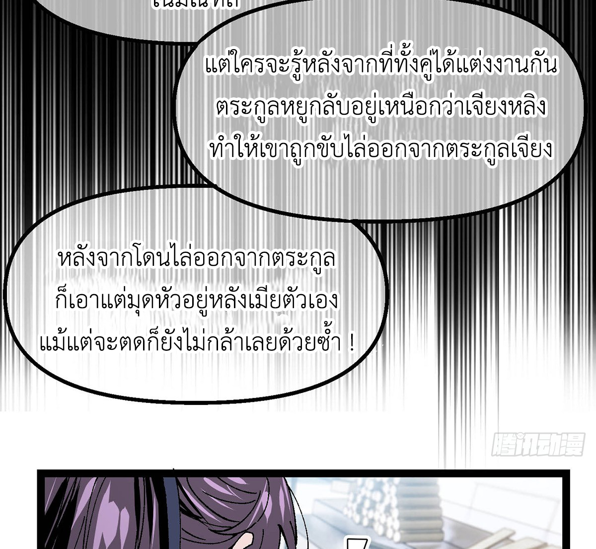 (ทันจีน) Mechanical Master (โคตรปรมาจารย์เทพจักรกล) ตอนที่ 2 หน้า 18