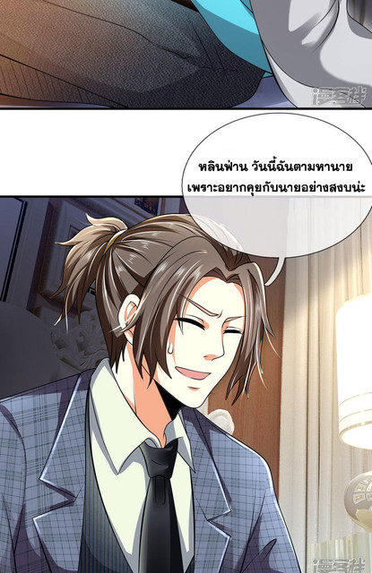 นครเซียนแห่งผู้ต่อต้านสวรรค์ ตอนที่ 68 หน้า 22