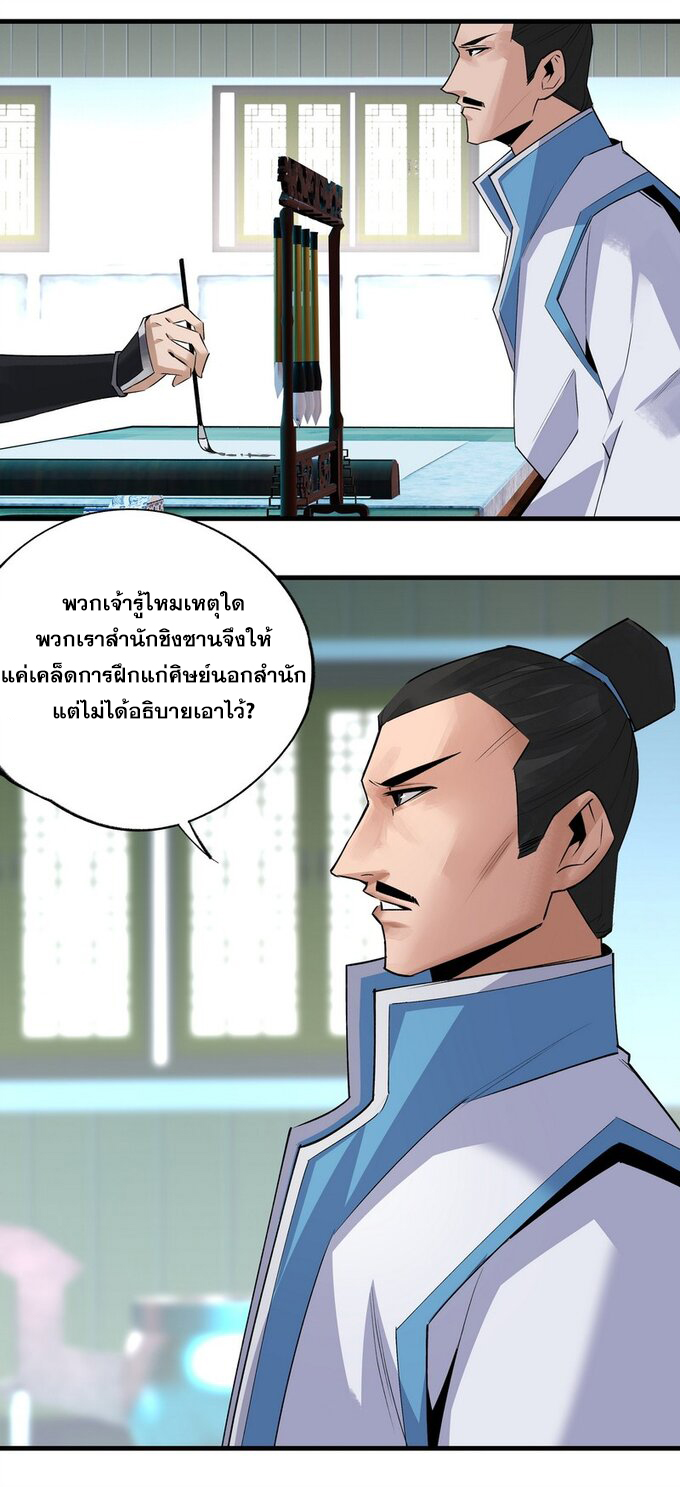 มหามรรคาสู่สวรรค์ ตอนที่ 18 หน้า 16