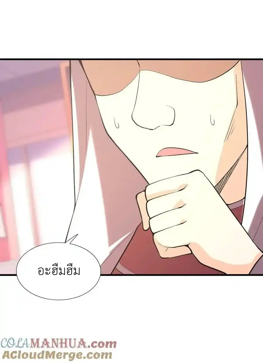 My Harem Is Entirely Female Demon Villains ตอนที่ 107 หน้า 55