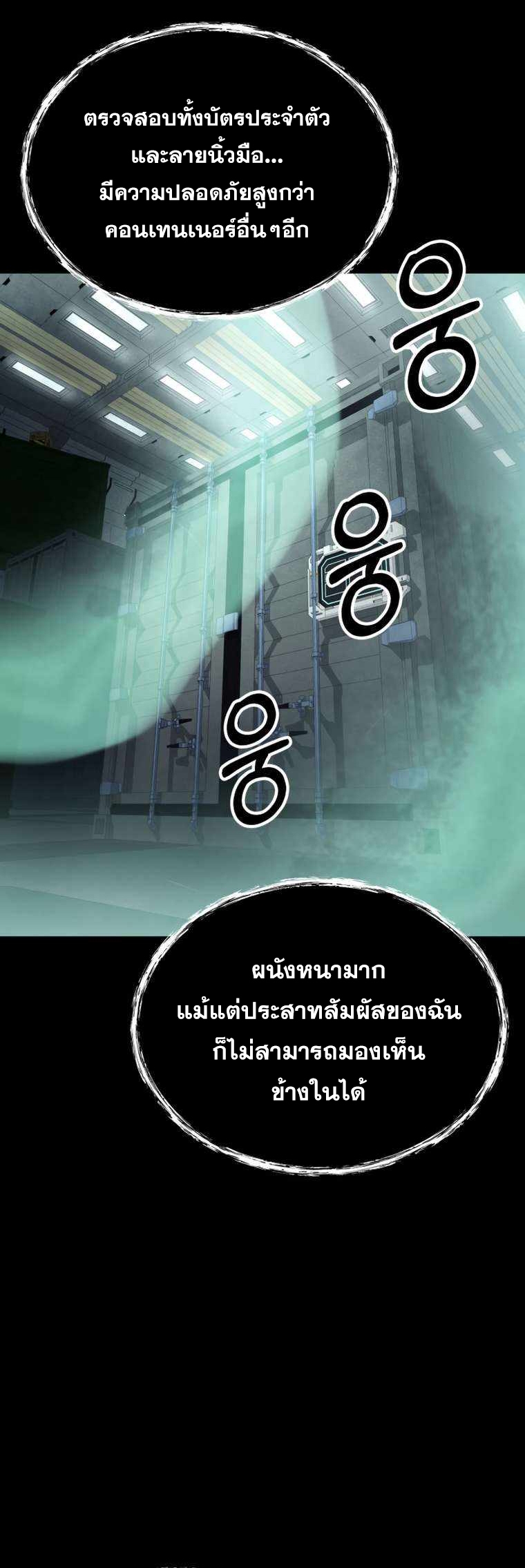 ฉันกลายเป็นสัตว์ประหลาดต่างดาวที่เติบโตได้ ตอนที่ 9 หน้า 49