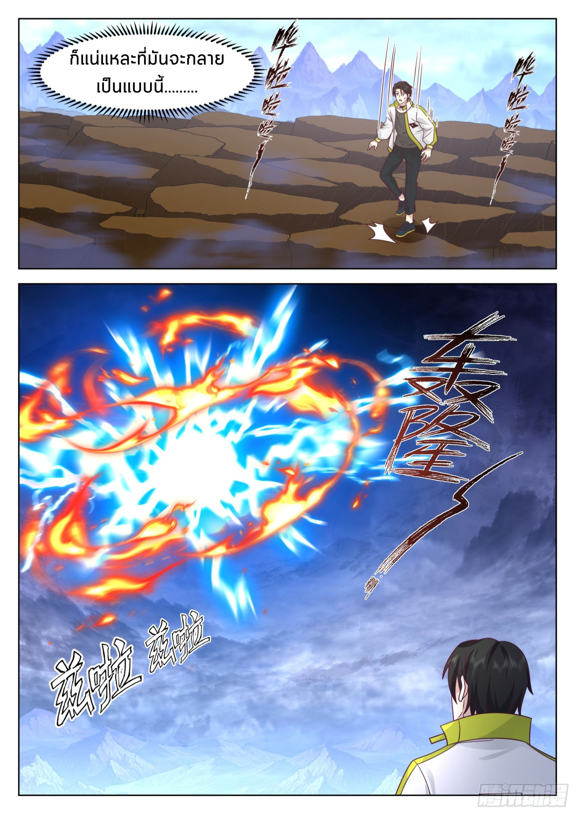 The Supreme Way ตอนที่ 52 หน้า 12
