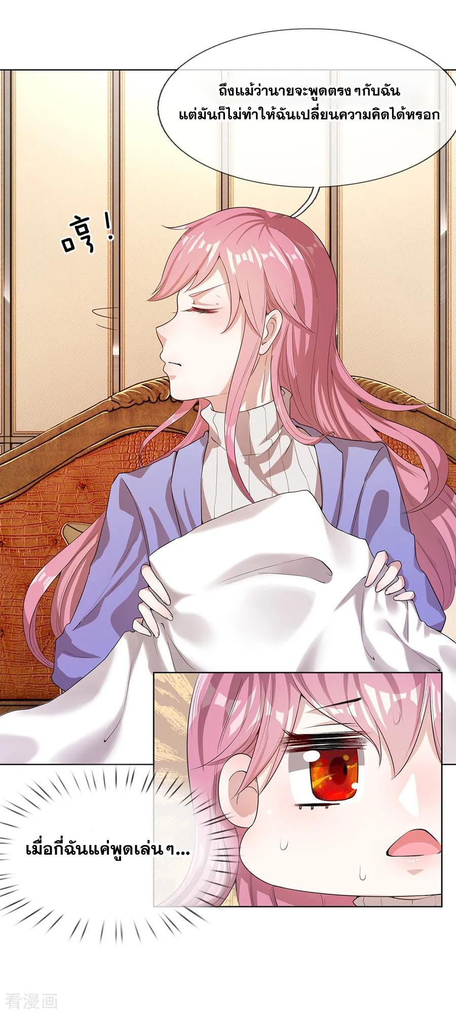 มหาเทพเซียนหมอ ตอนที่ 4 หน้า 12